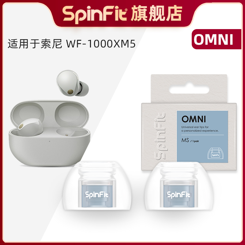 适用于索尼WF1000XM5的耳塞