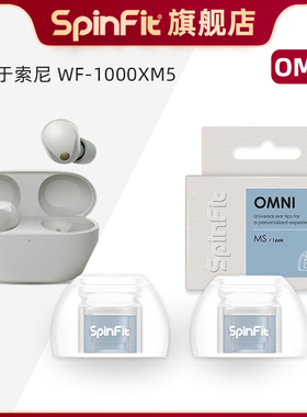 Spinfit声必飞OMNI适用于索尼 WF 1000XM5入耳式硅胶套耳塞软胶套替换装无线蓝牙耳机保护套通用配件送收纳盒