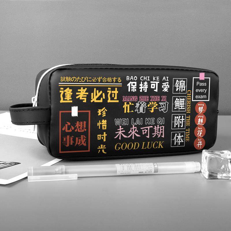 逢考必过笔袋2021新款流行初中小学生笔袋男女创意学霸铅笔文具盒