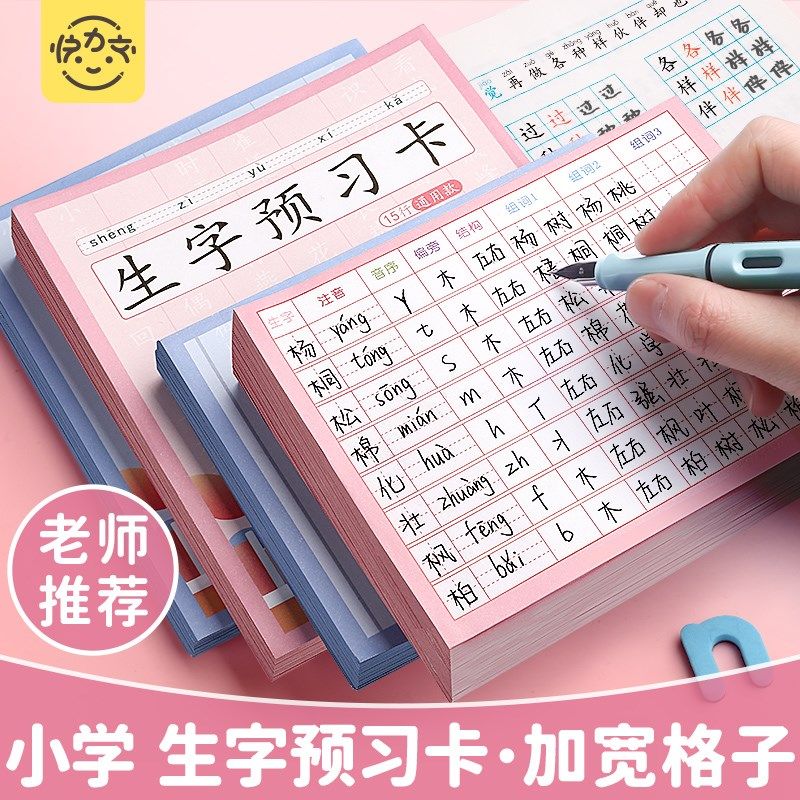 小学生生字空白卡片预习双面二年级三年级组词卡片贴纸自粘一年级预习