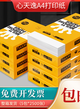 A4纸打印复印纸70g/80g单包500张一包办公用品a4打印纸白纸草稿纸免邮学生用白色A4纸整箱包邮双面打印实惠装