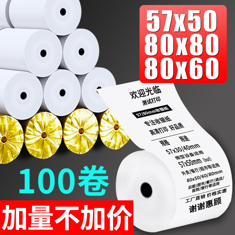 小票打印纸厨房超市58mm收银机图片