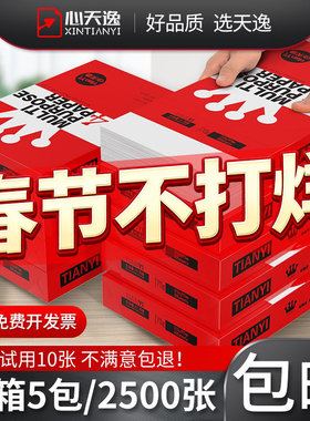 整箱批发a4打印纸5包2500张打印白纸 70克普通复印纸80g加厚双面打印办公用纸500张/包a4纸学生家用a四草稿纸