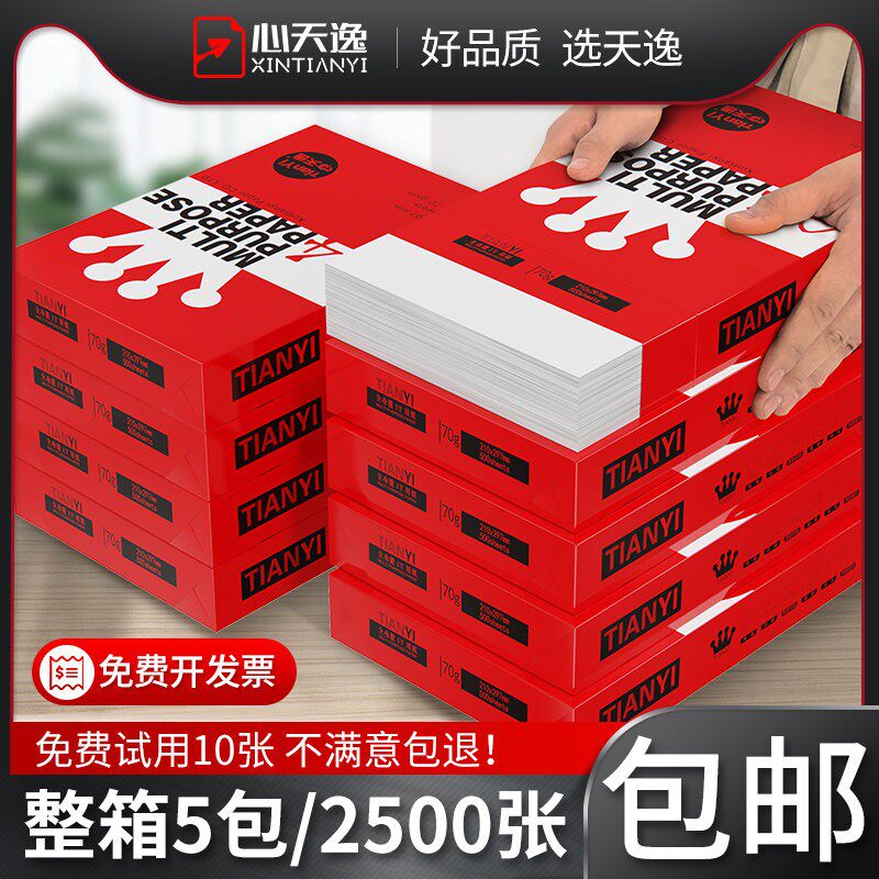 整箱批发a4打印纸5包2500张打印白纸 70克普通复印纸80g