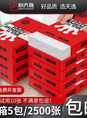 整箱批发a4打印纸5包2500张打印白纸 70克普通复印纸80g加厚双面打印办公用纸500张/包a4纸学生家用a四草稿纸