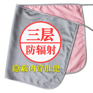 孕妇防辐射服上班族电脑夏内穿隐形肚兜大码 挡布衣服防辐射孕妇服