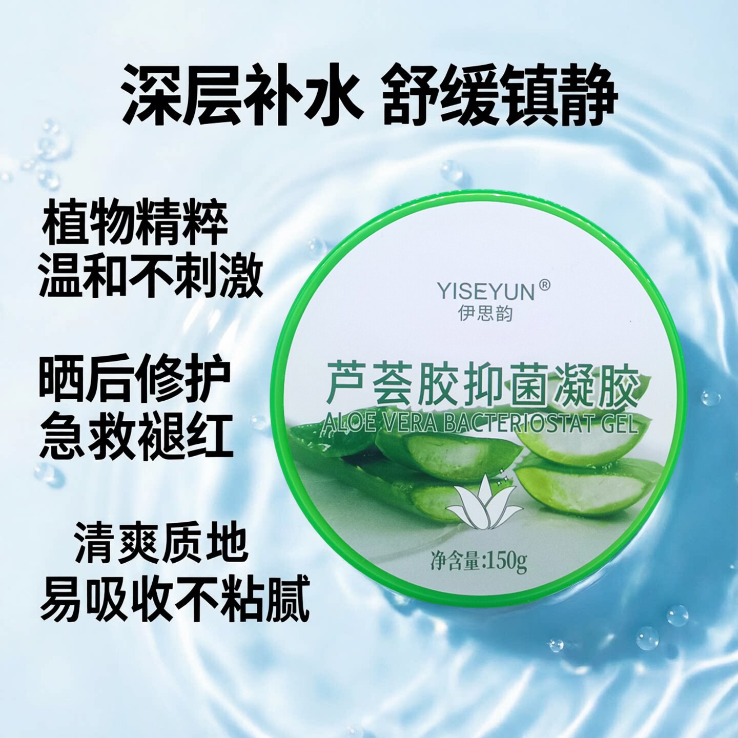 伊思韵芦荟胶大瓶补水保湿茹荟抑菌凝胶晒后舒缓痘痘淡化痘印修复