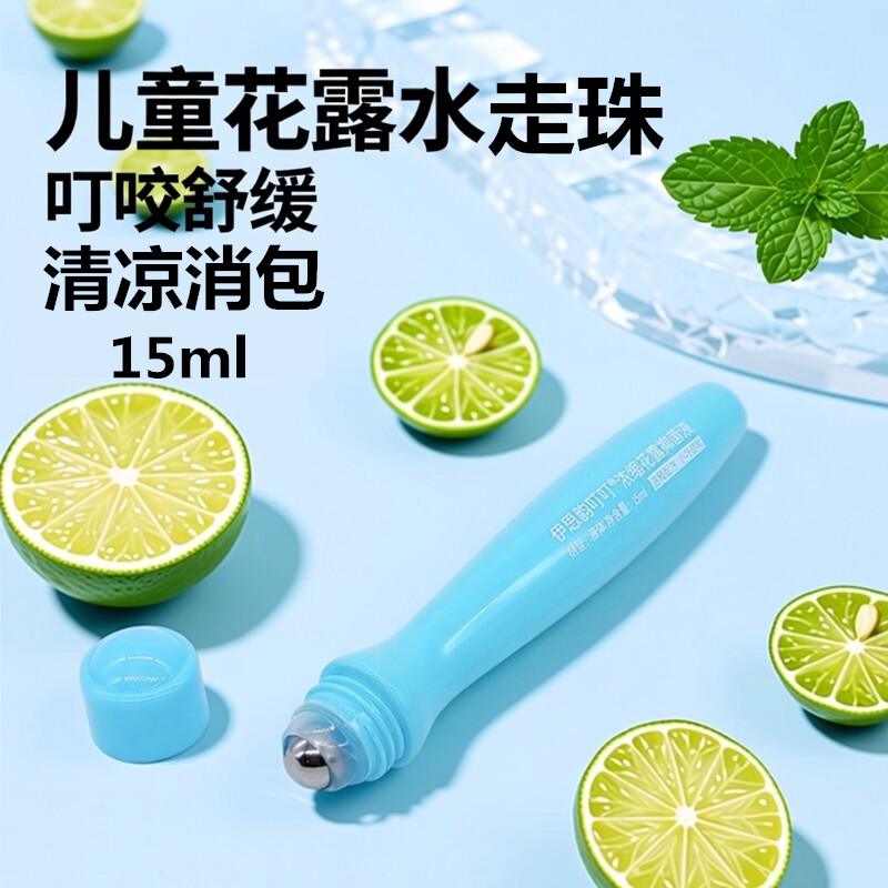 叮叮浓缩花露抑菌液蚊叮清凉滚珠冰露被蚊子咬了消包去痒走珠凝露