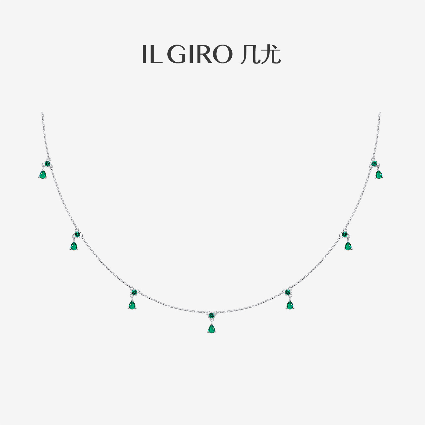ILGIRO 几尤极光925纯银精致绿色锆石项链女款2026新款百搭锁骨链