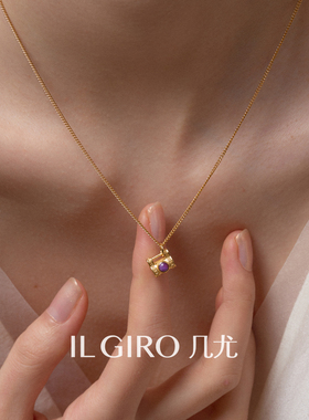 ILGIRO几尤紫匣紫色宝石舒俱来石项链颈链小众设计感2025新款吊坠