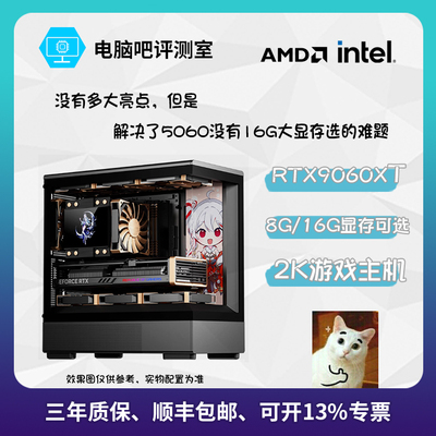 【RX9060XT】i5 13400F/i5 14600KF 9600X+RX9060XT 游戏主机16
