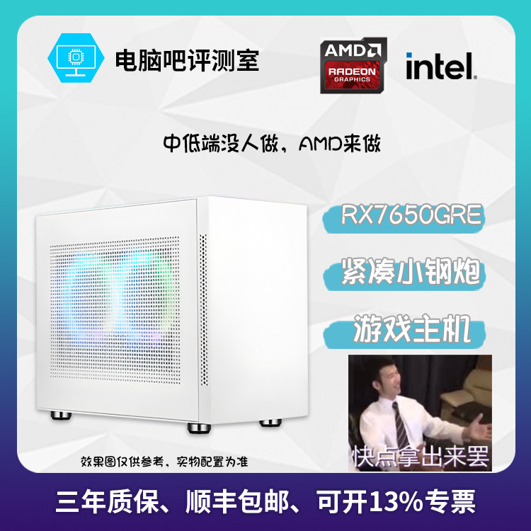 【RX7650GRE】R5 5600/i5 12600KF/RX7650GRE吃鸡游戏主机5