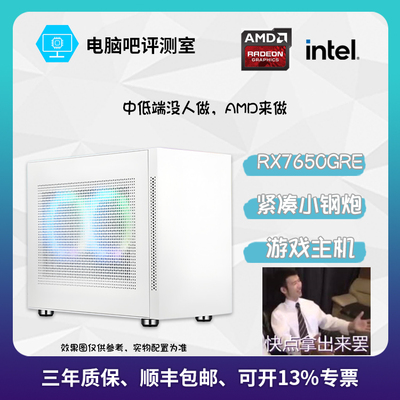 【RX7650GRE】R5 5600/i5 12600KF/RX7650GRE吃鸡游戏主机5