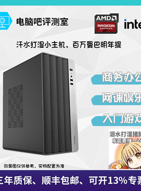 【电脑吧评测室】i3 12100(F) 13400/A380/核显 办公影音台式机1