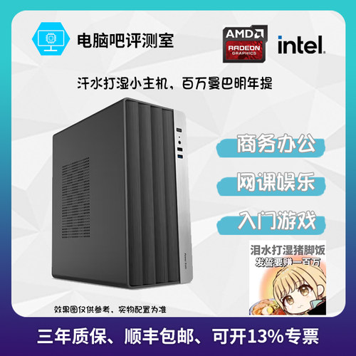 新品上线办公台式机Intel