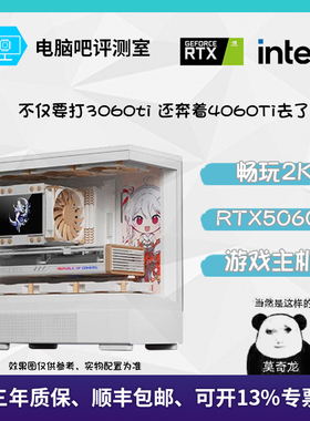 【RTX5060】i5 13400F/14600K/7500F/9600X+RTX5060海景房主机8