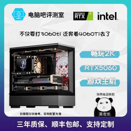 【RTX5060】i5 13400F/i5 14600KF 9600X+RTX5060 8G 游戏主机8