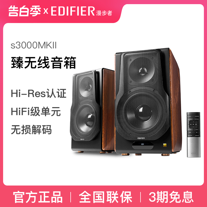 漫步者专业无线hifi音箱