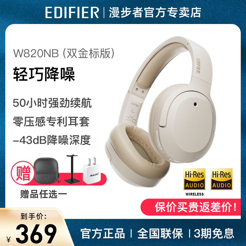 漫步者W820NB头戴式无线蓝牙主动降噪耳机花再耳麦适用于苹果华为