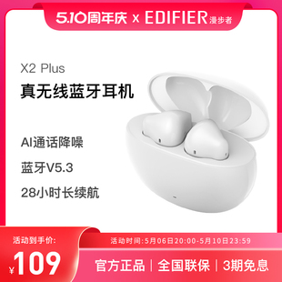 漫步者X2PLUS蓝牙耳机真无线半入耳式 运动适用于苹果华为 2023新款