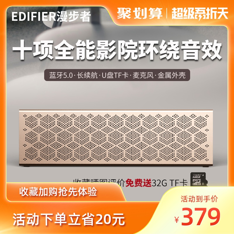 漫步者 M380蓝牙多功能音响无线便携迷你5.0家用车载户外重低音炮长续航手机电脑通用音箱