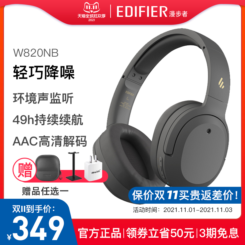 漫步者W820NB头戴式无线蓝牙主动降噪耳机重低音电脑耳麦超长续航新款适用于华为安卓苹果