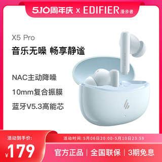 漫步者X5 Pro真无线蓝牙入耳式耳机主动降噪新款适用于华为苹果