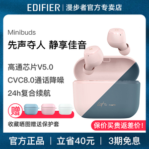 漫步者 MiniBuds 真无线蓝牙耳机入耳式TWS1通话降噪音乐跑步迷你男女生minibus适用于苹果华为小米安卓通用