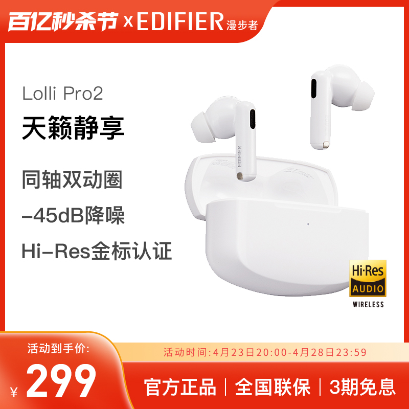 漫步者lollipro2主动降噪蓝牙耳机真无线入耳式新款lollipop