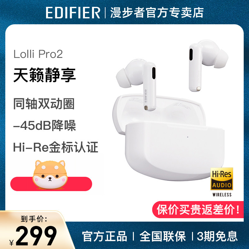 漫步者lollipro2主动降噪蓝牙耳机真无线入耳式新款lollipopspro怎么样,好用不?