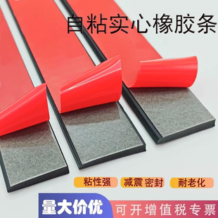 自粘橡胶条扁条玻璃减震垫减震橡胶垫耐磨缓冲垫防滑密封条带背胶