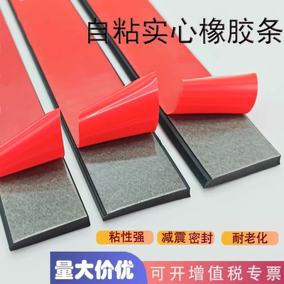 自粘橡胶条扁条玻璃减震垫减震橡胶垫耐磨缓冲垫防滑密封条带背胶