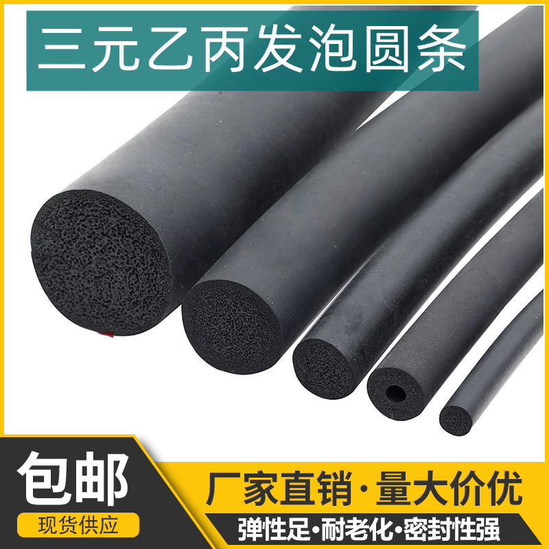 三元乙丙发泡圆条O型海绵实心胶条电柜家具密封条橡胶发泡条黑色
