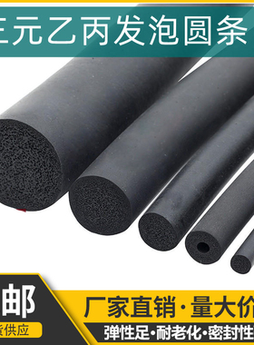 三元乙丙发泡圆条O型海绵实心胶条电柜家具密封条橡胶发泡条黑色