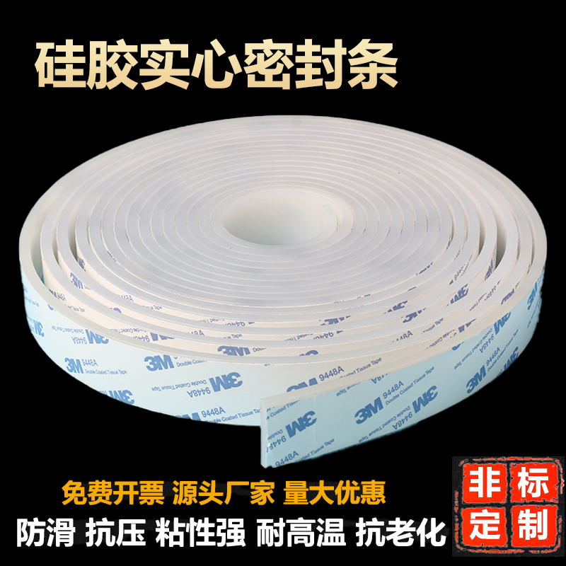 3M硅胶条自粘扁条耐高温硅橡胶垫防滑防减震耐磨密封胶条硅胶垫片