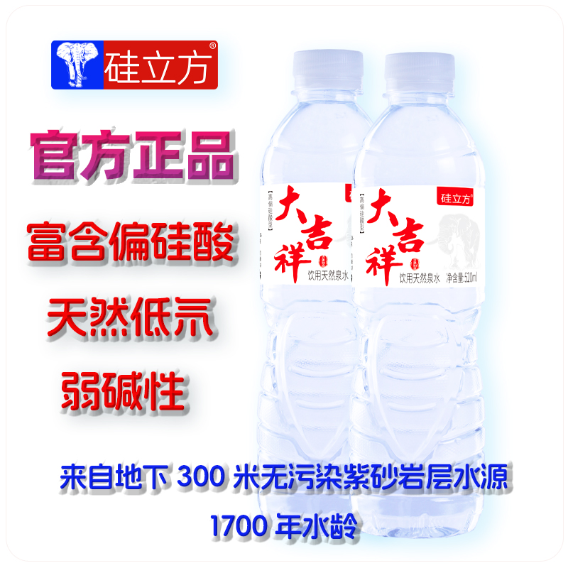 硅立方大吉祥低氘高偏硅酸饮用水