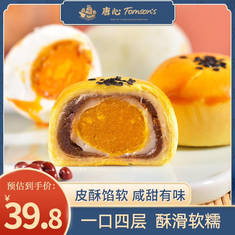 唐心蛋黄酥330g雪媚娘糕点红豆味点心办公室下午茶零食品早餐休闲