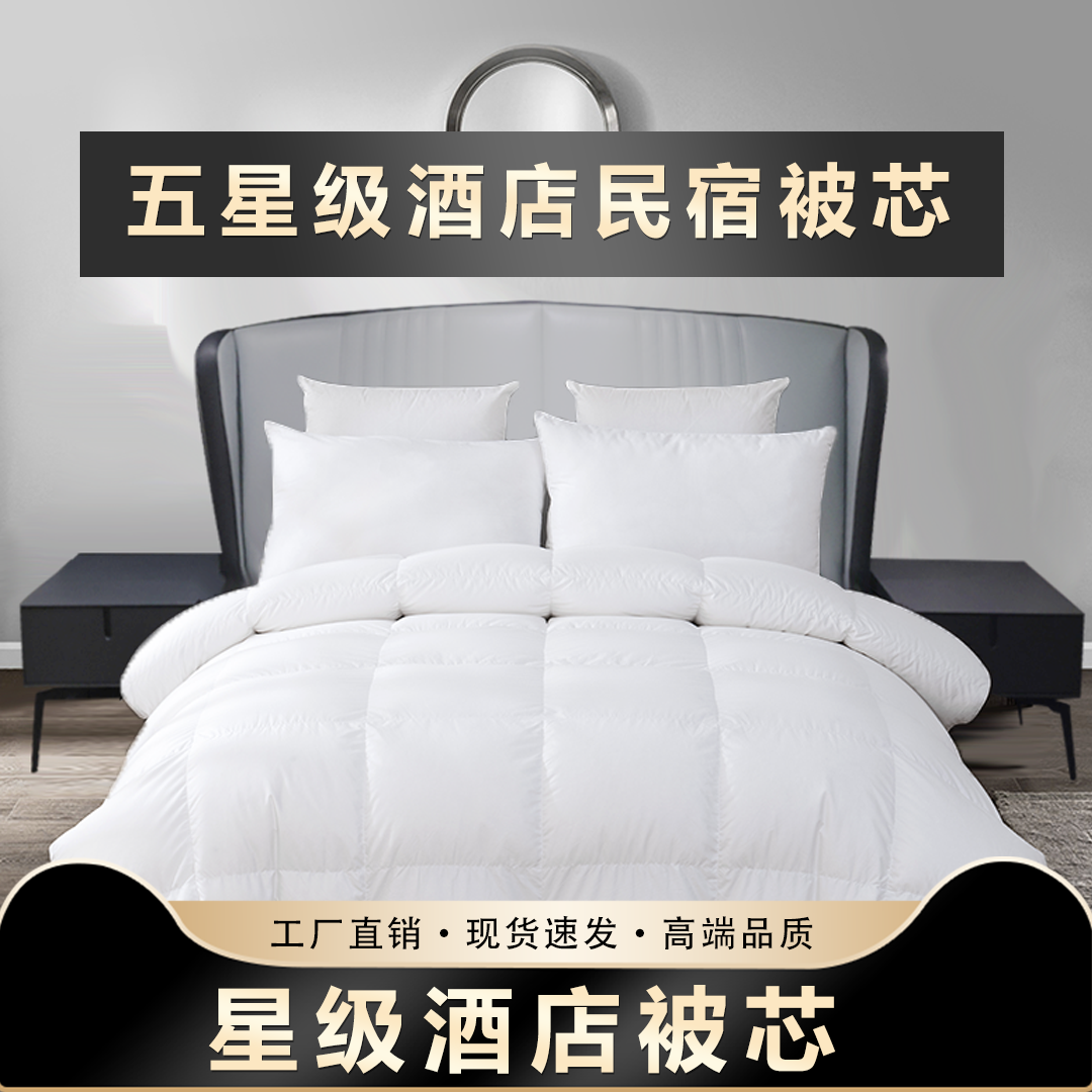 点凡高端定型整张羽丝绒被防雨布被芯被子透气保暖轻盈定型酒店用