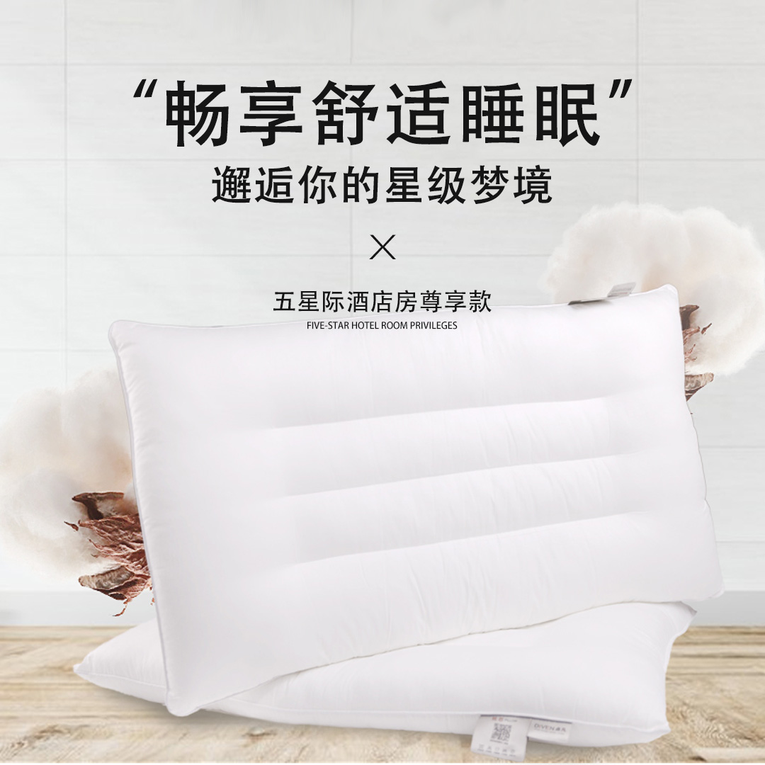 點凡高端酒店民宿芙蓉定型枕頭