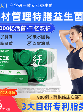 亿佰天益生菌身材管理体重L-阿拉伯糖KFY04/B420官方旗舰店正品