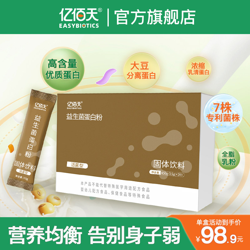 亿佰天益生菌蛋白粉儿童中老年人动植物蛋白粉送父母礼盒装