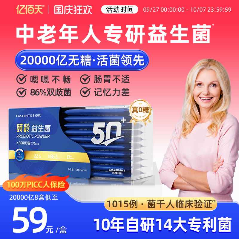 【无糖】中老年专用肠胃益生菌