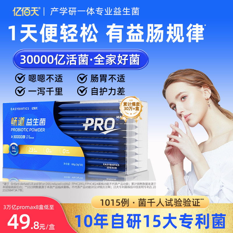 亿佰天益生菌无糖肠胃肠道大人成人儿童孕妇官方旗舰店正品调理粉