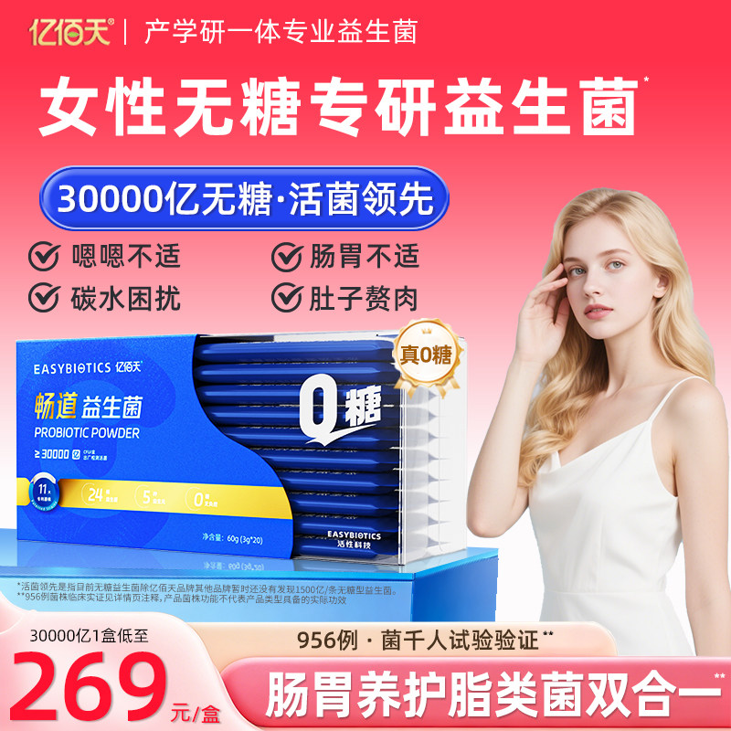 亿佰天无糖女性益生菌肠胃肠道大人成人30000亿真实活菌调理粉B 益活实拍商品图