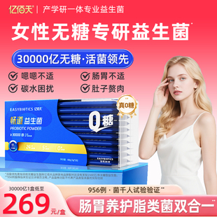 亿佰天无糖女性益生菌粉30000亿活菌