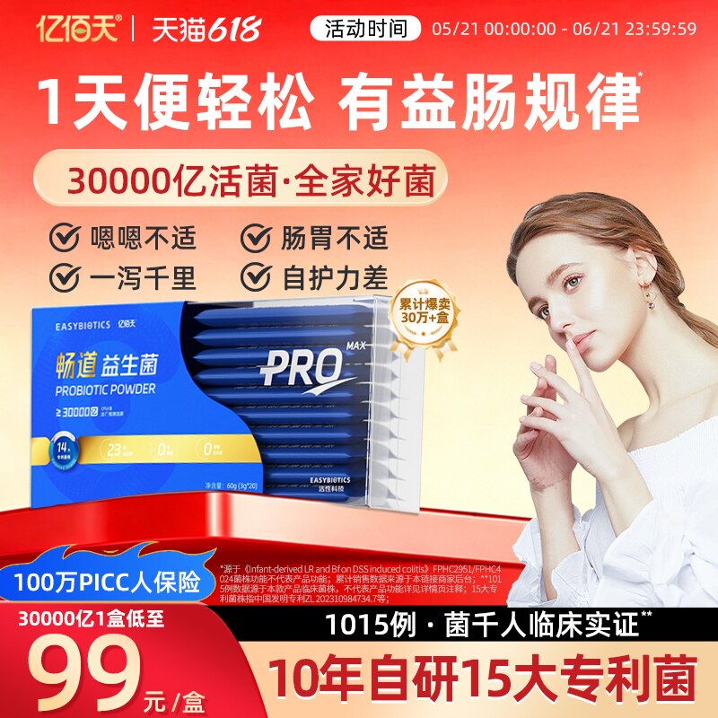 亿佰天益生菌肠胃肠道大人成人儿童孕妇官方旗舰店正品调理粉Z