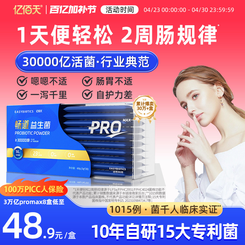 亿佰天益生菌无糖肠胃肠道大人成人儿童孕妇官方旗舰店正品调理粉