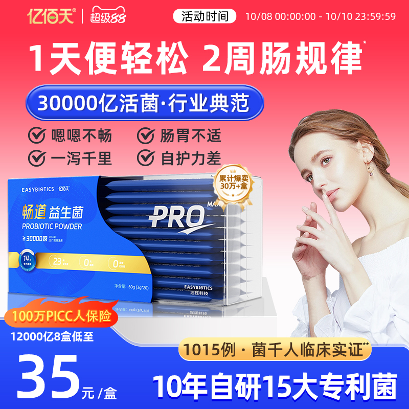 亿佰天益生菌无糖肠胃肠道大人成人儿童孕妇官方旗舰店正品调理粉