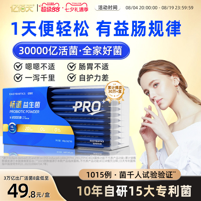 亿佰天益生菌无糖肠胃肠道大人成人儿童孕妇官方旗舰店正品调理粉