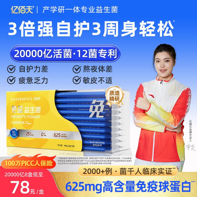 双β葡聚糖+15种自护菌团+IgG